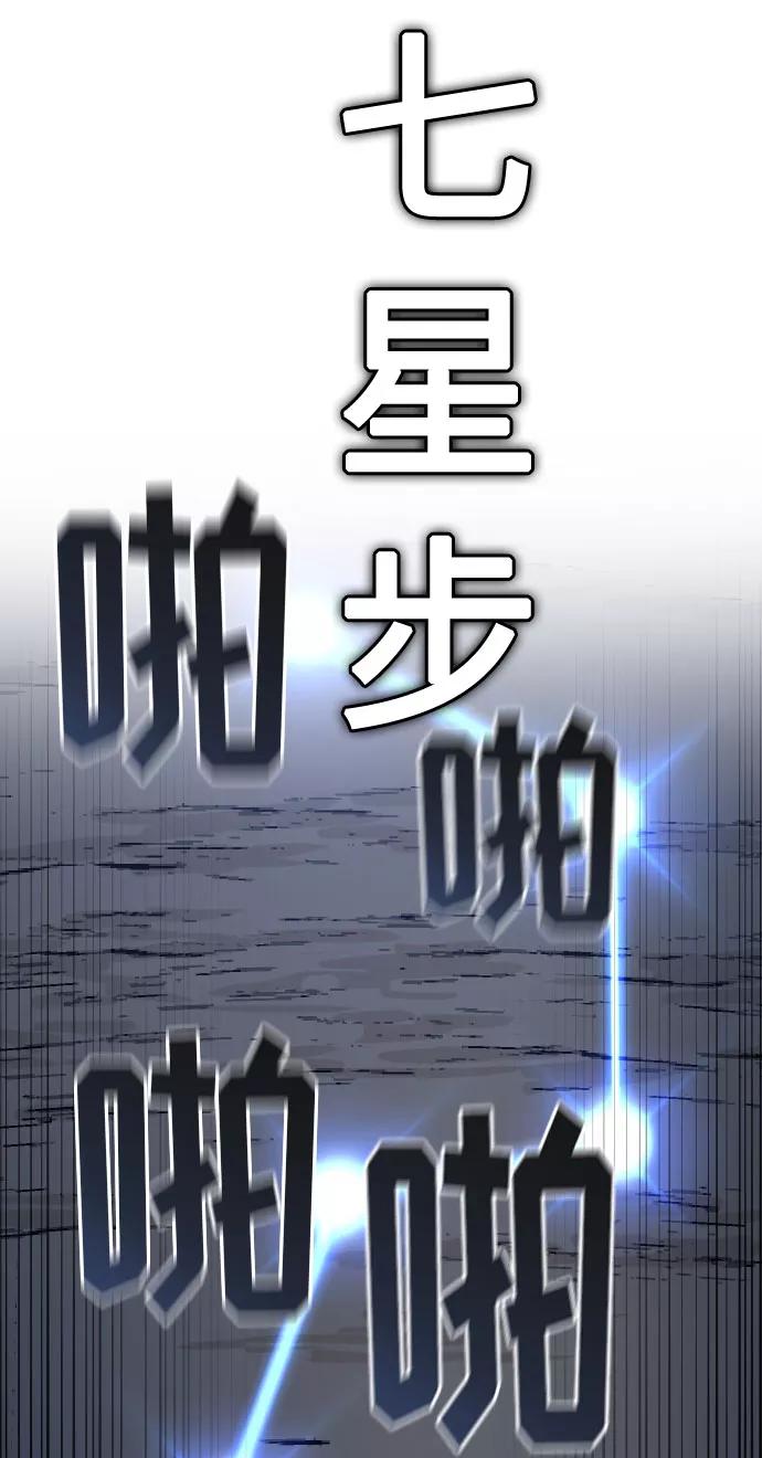 《剑尊归来》第37话 第84页