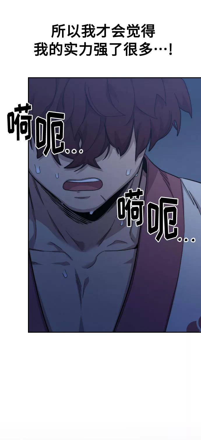 《剑尊归来》第37话 第112页