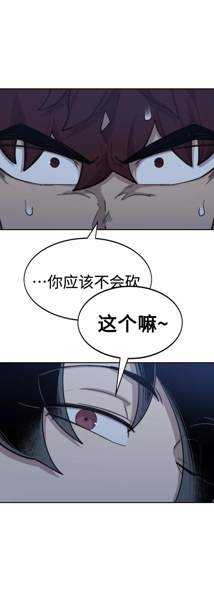 《剑尊归来》第37话 第67页