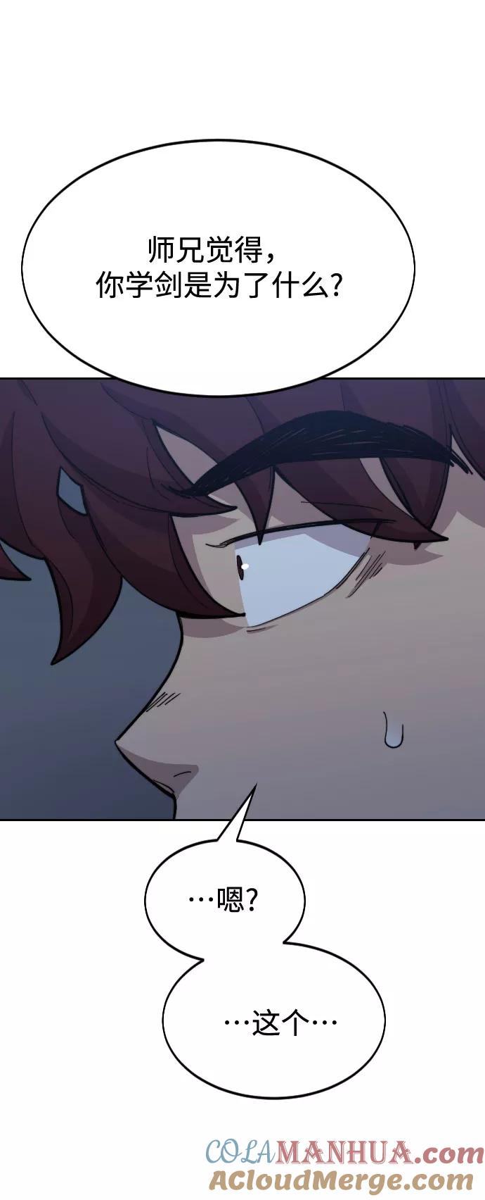 《剑尊归来》第37话 第41页