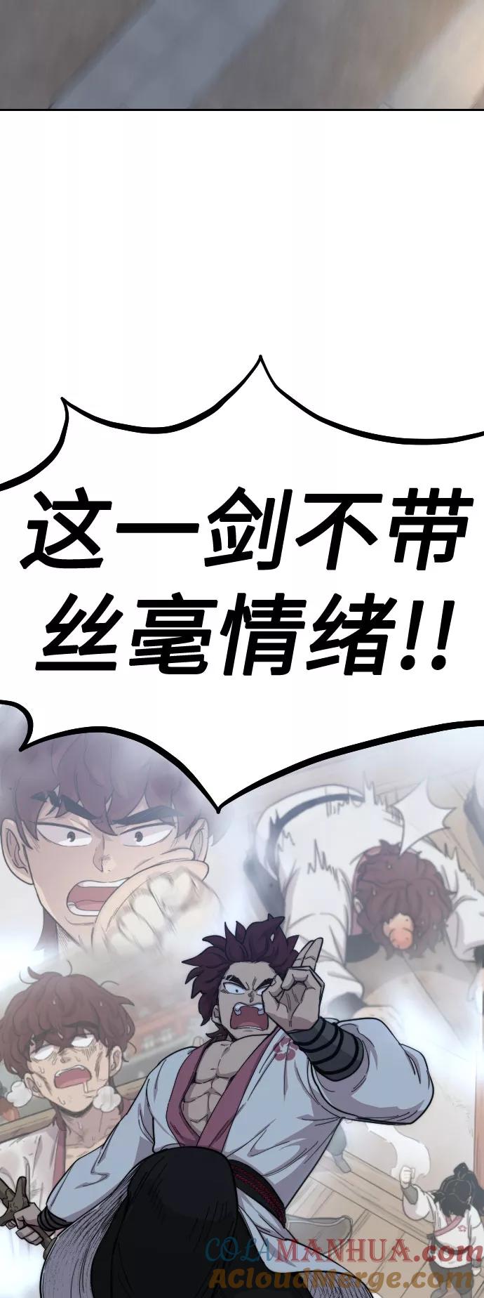 《剑尊归来》第37话 第77页