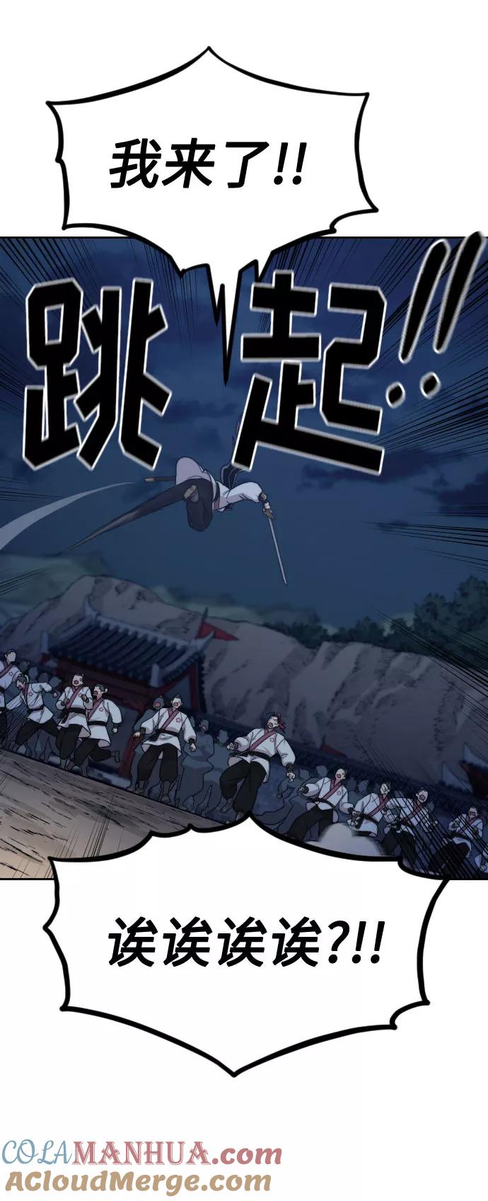 《剑尊归来》第38话 第21页