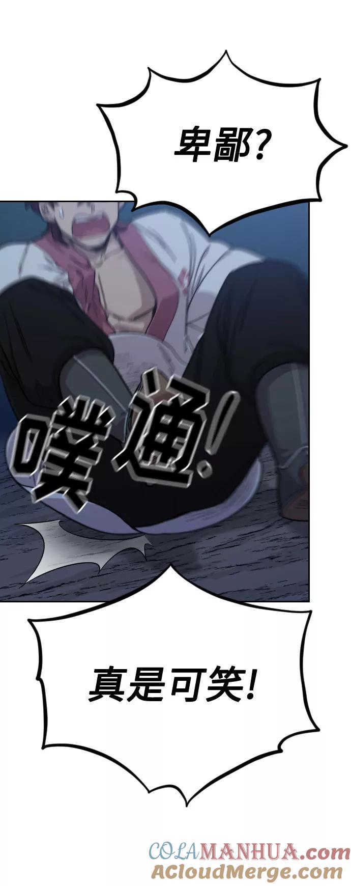 《剑尊归来》第38话 第73页