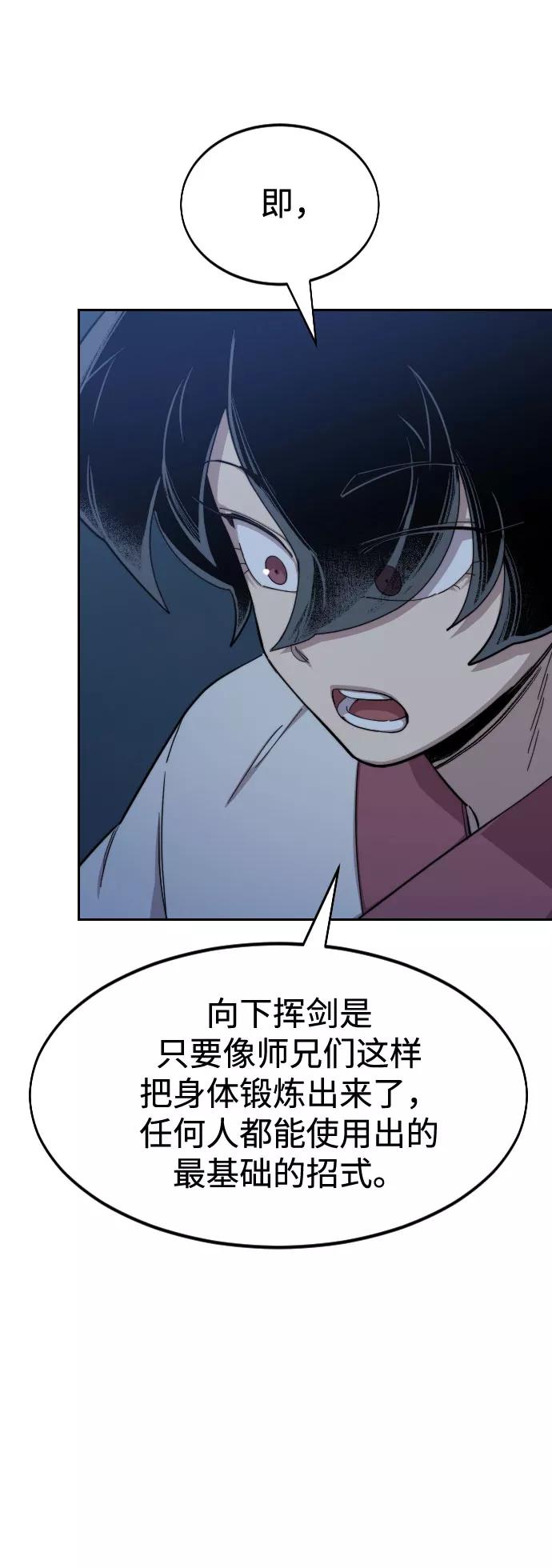 《剑尊归来》第38话 第34页