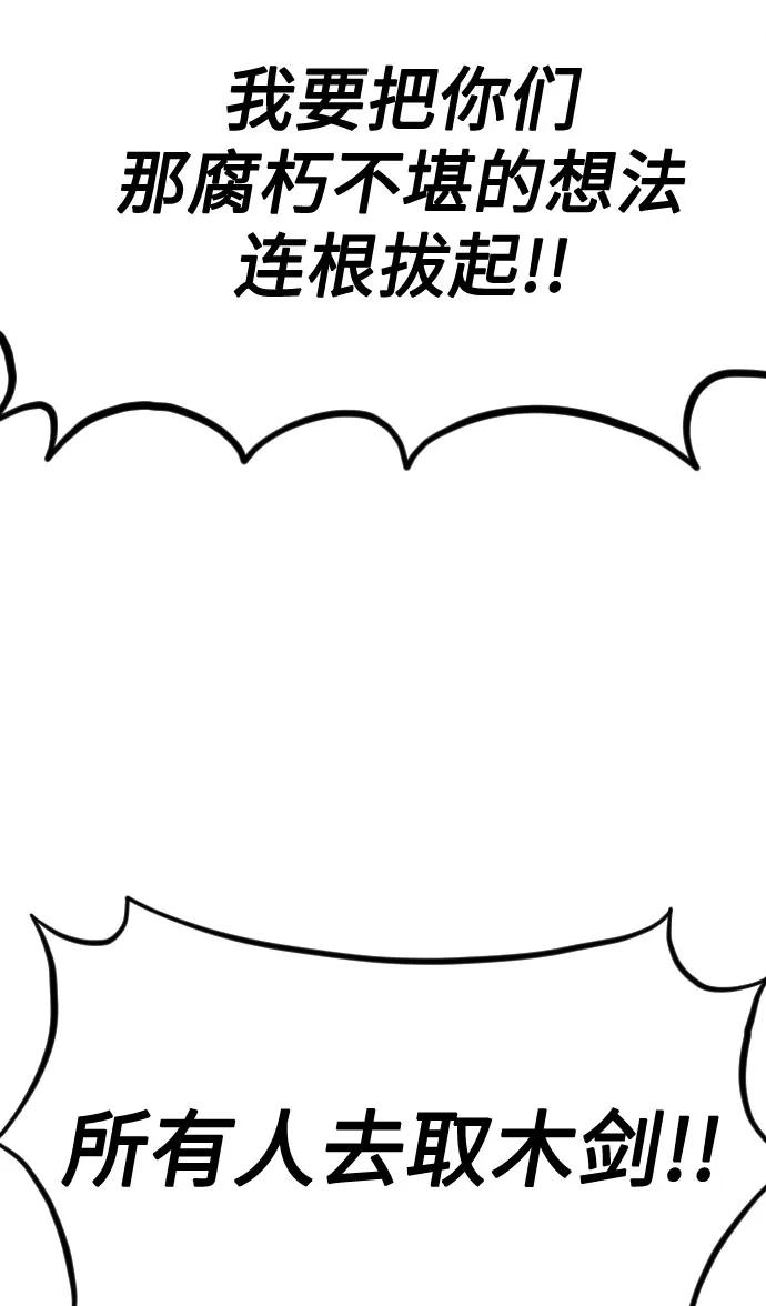 《剑尊归来》第38话 第76页