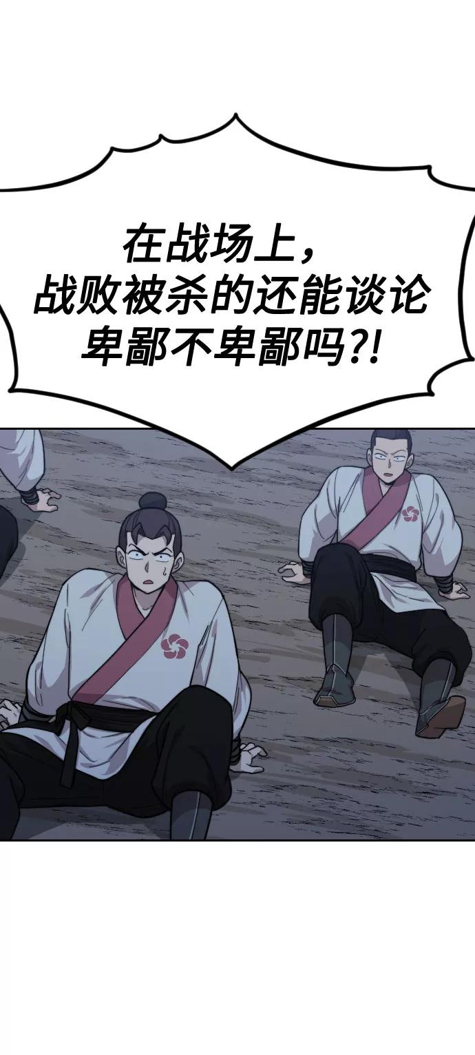 《剑尊归来》第38话 第74页