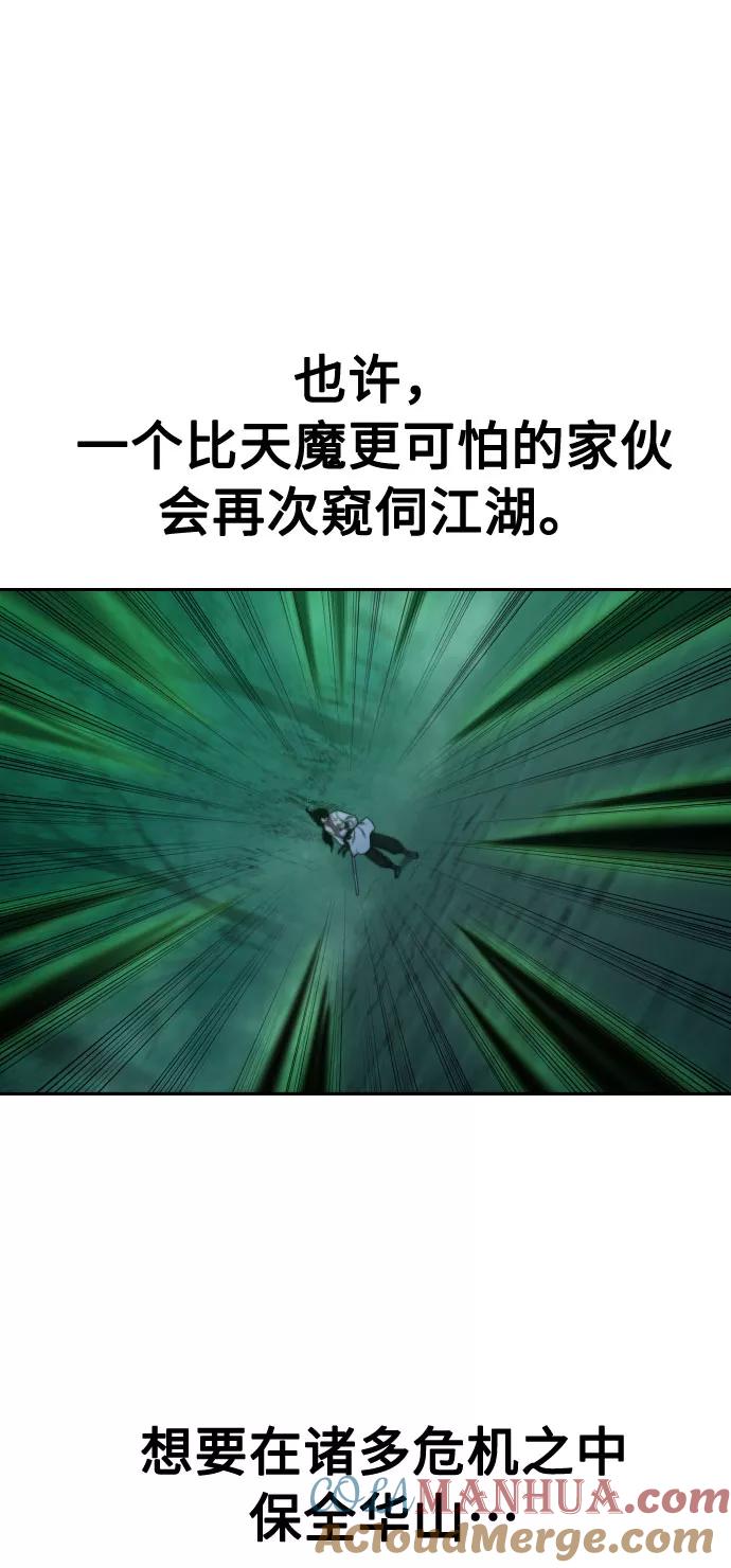 《剑尊归来》第38话 第113页