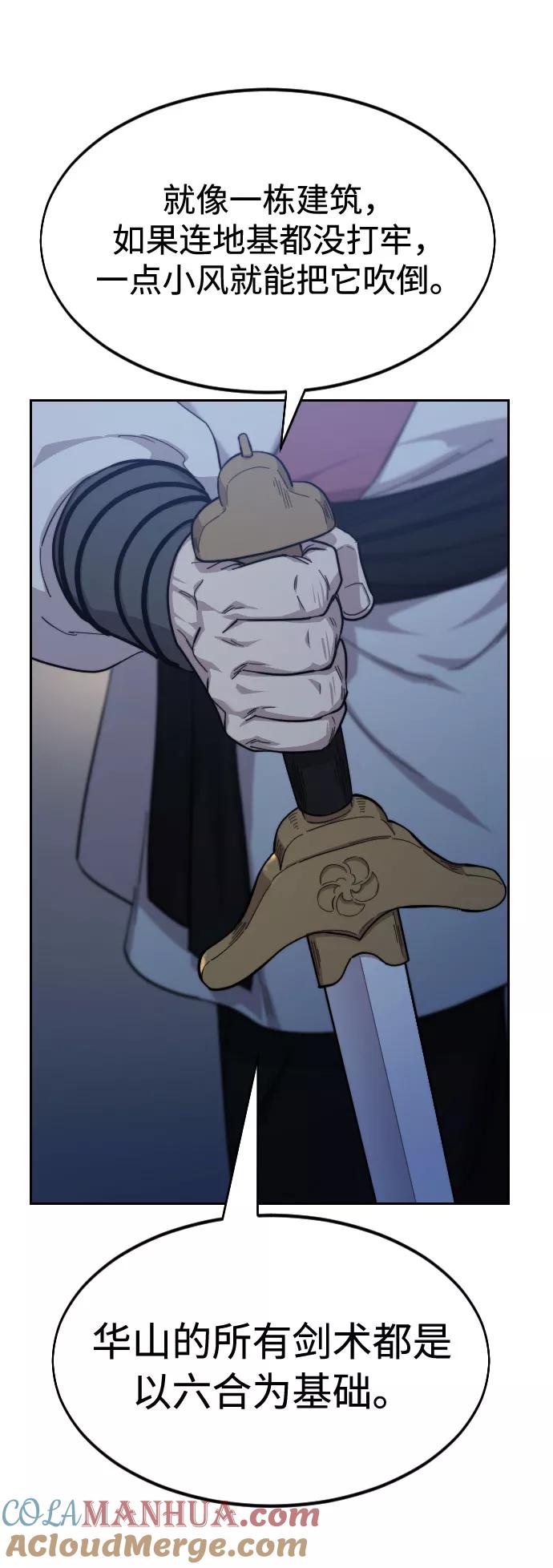 《剑尊归来》第38话 第57页