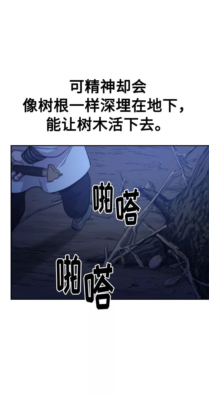 《剑尊归来》第38话 第94页