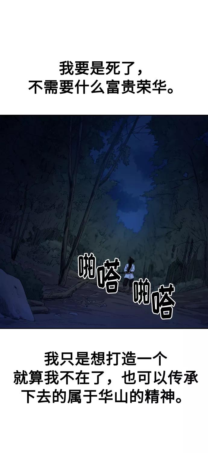 《剑尊归来》第38话 第92页