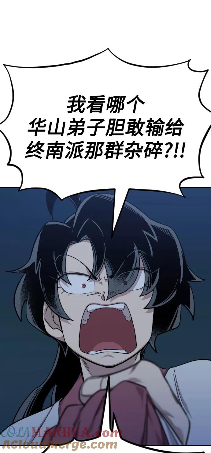 《剑尊归来》第38话 第69页