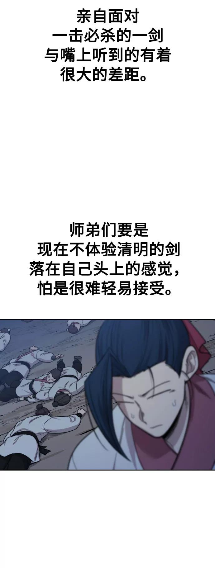 《剑尊归来》第38话 第47页
