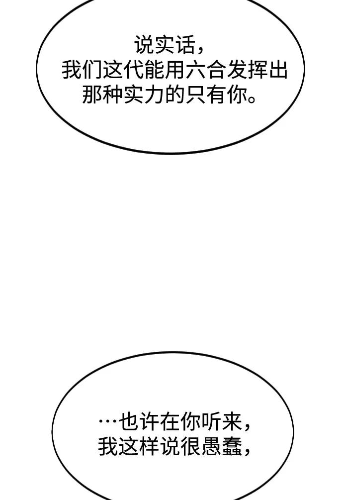 《剑尊归来》第38话 第62页