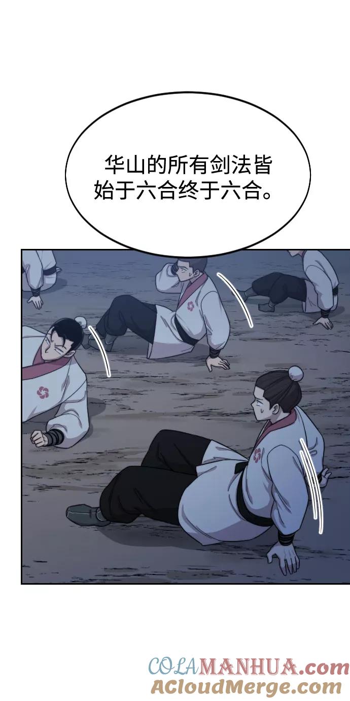 《剑尊归来》第38话 第53页