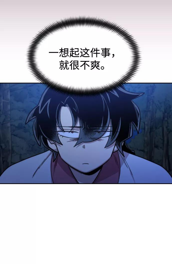 《剑尊归来》第38话 第88页