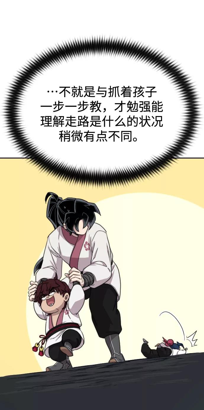 《剑尊归来》第38话 第90页