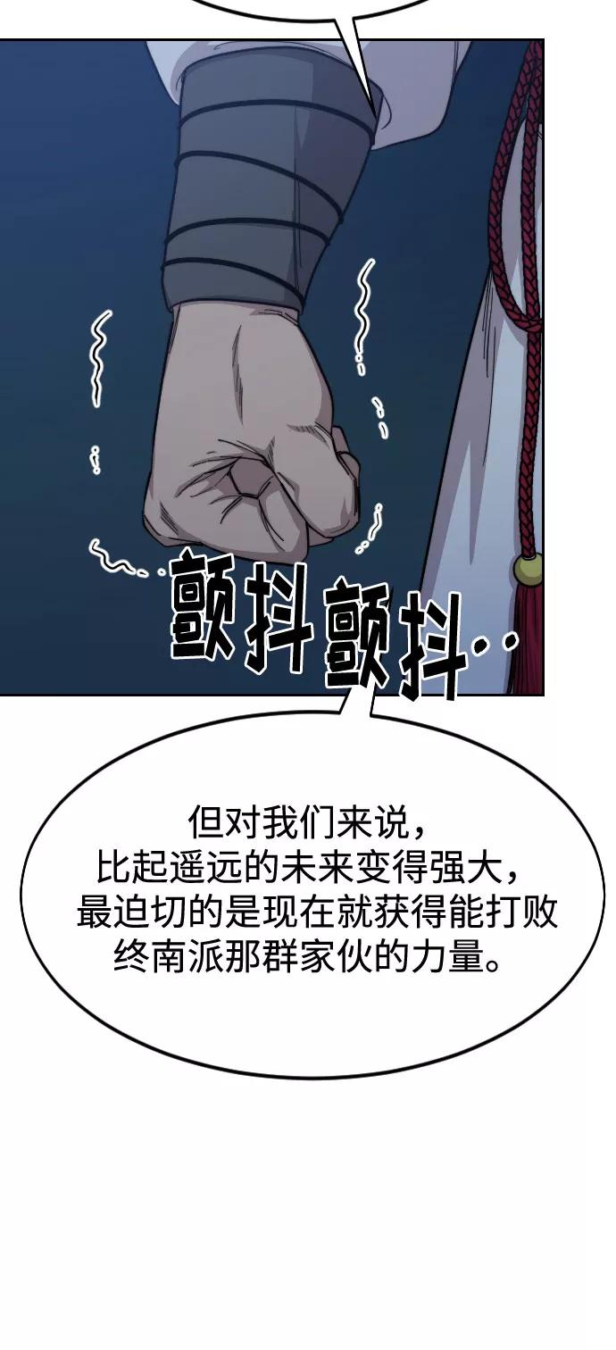 《剑尊归来》第38话 第63页