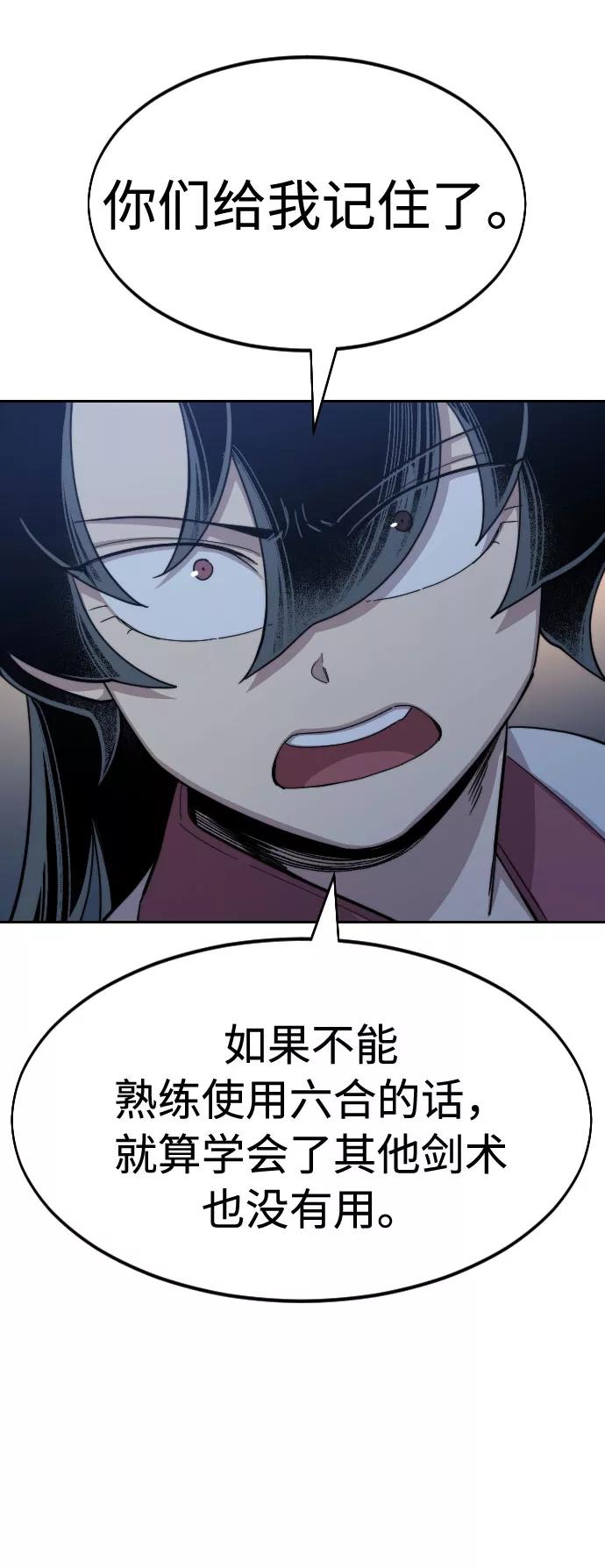 《剑尊归来》第38话 第56页