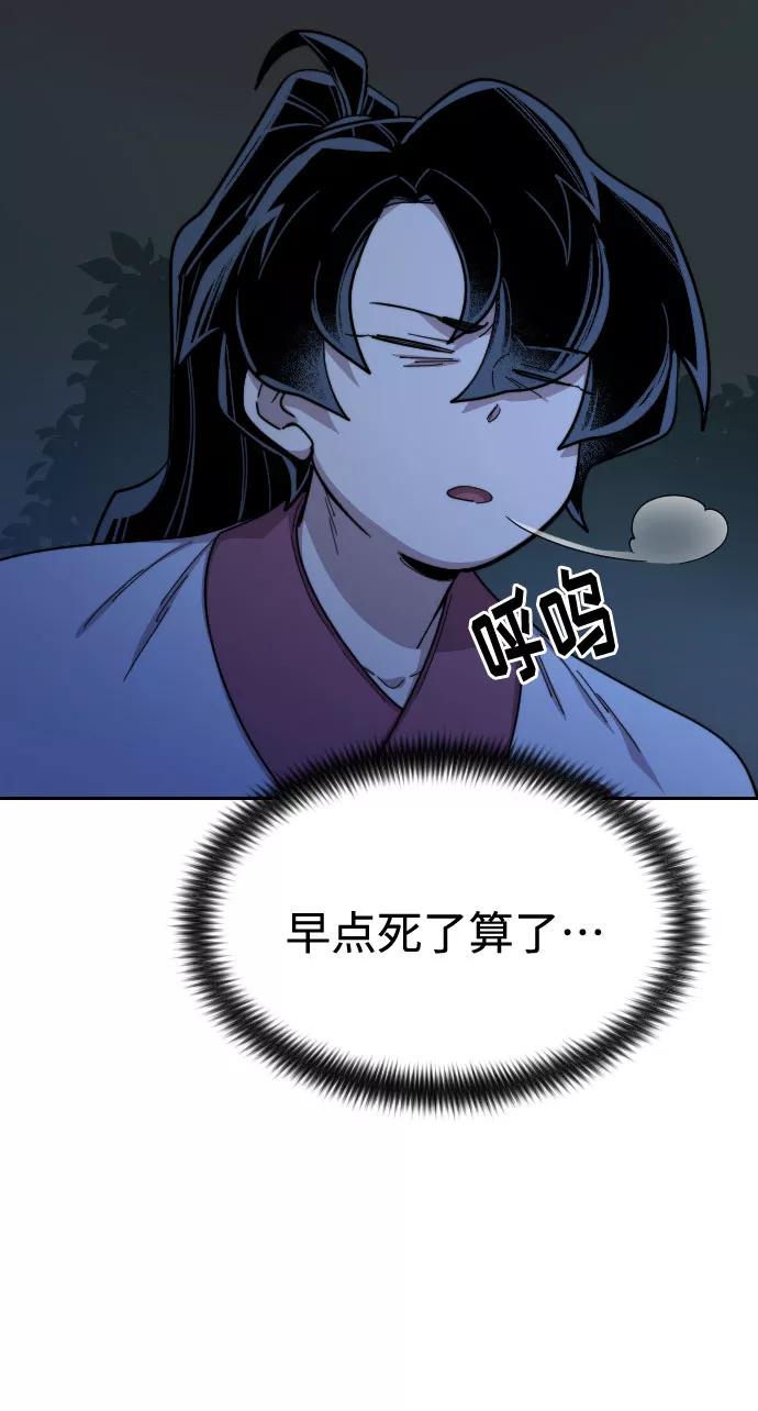 《剑尊归来》第38话 第91页