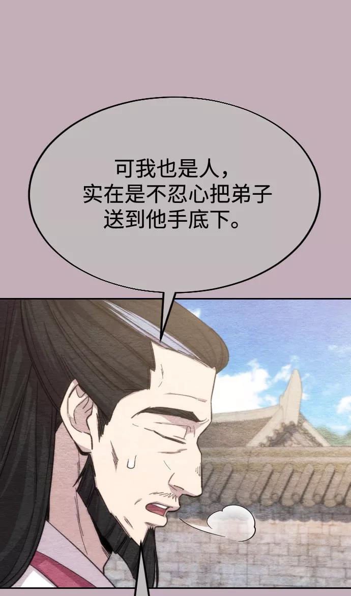 《剑尊归来》第38话 第83页