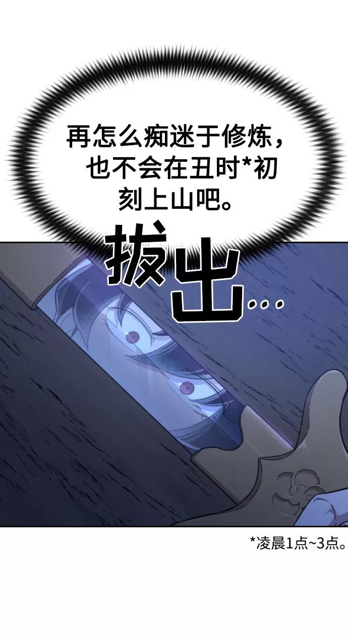 《剑尊归来》第38话 第98页