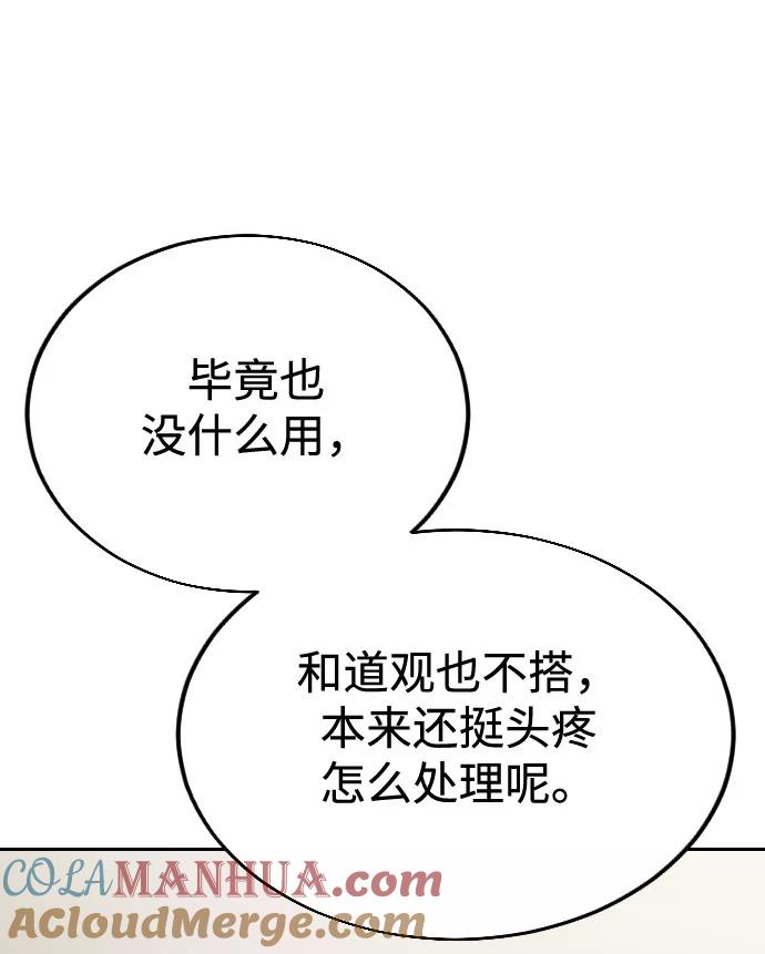 《剑尊归来》第3话 第85页