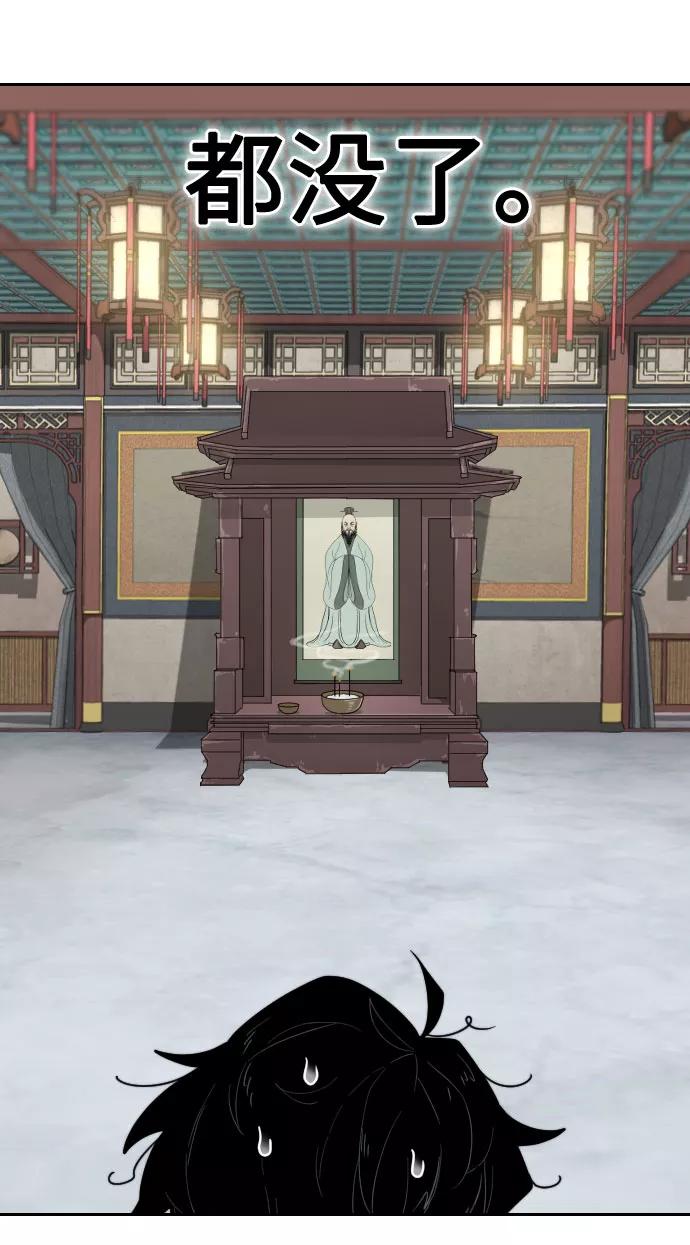 《剑尊归来》第3话 第74页