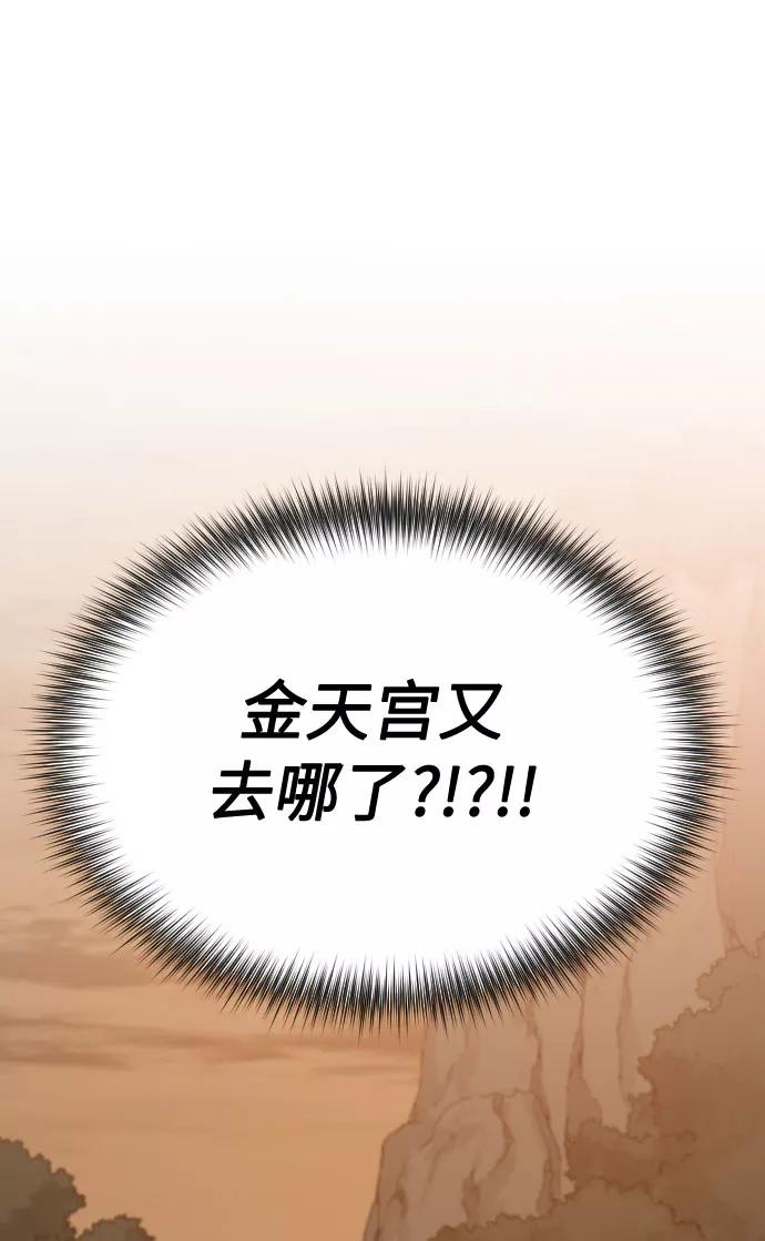 《剑尊归来》第3话 第56页