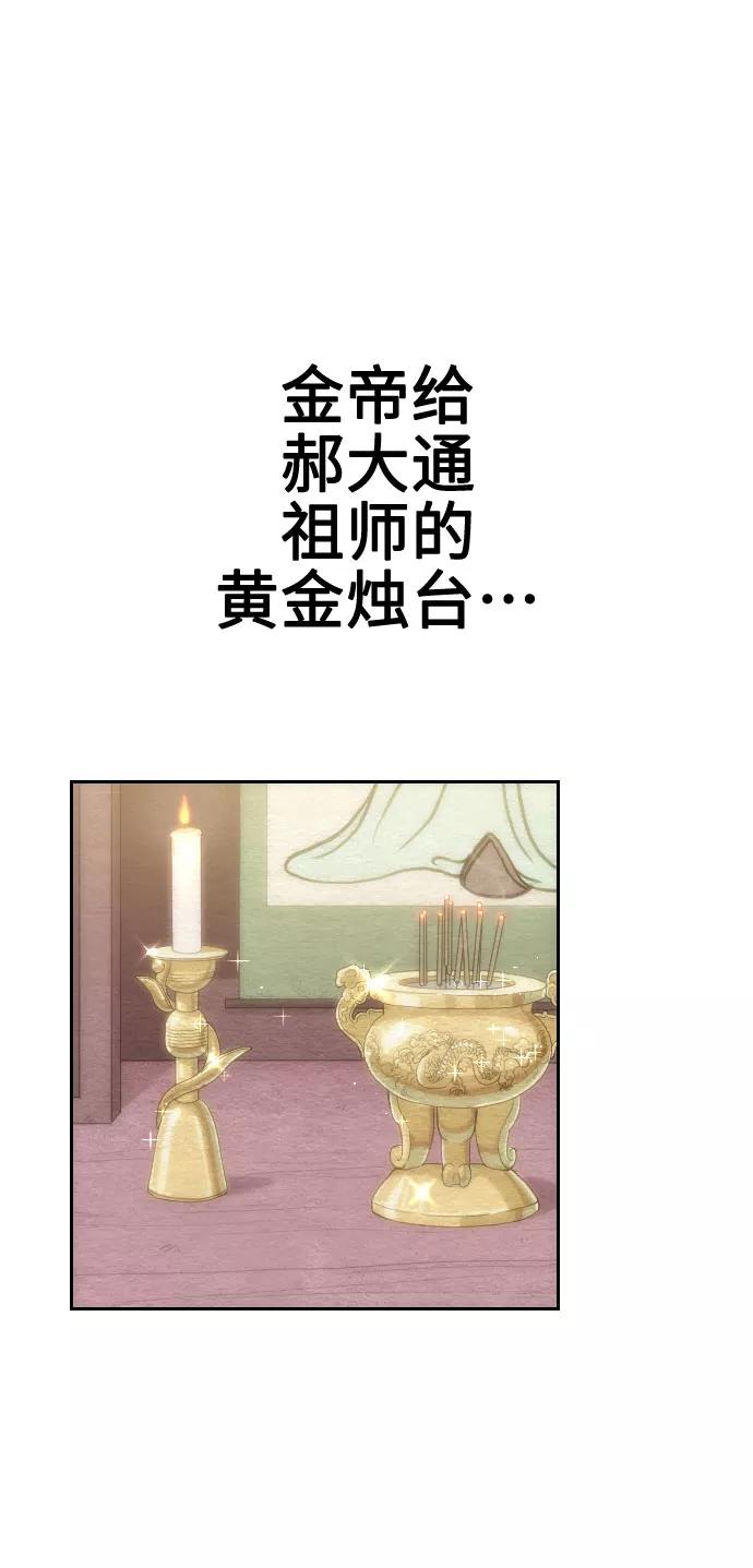 《剑尊归来》第3话 第75页