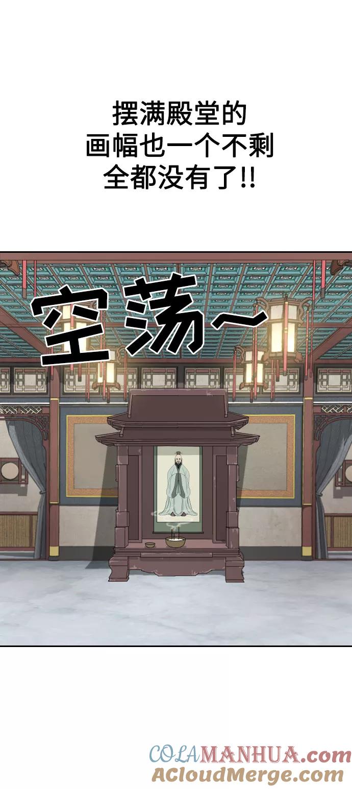 《剑尊归来》第3话 第77页