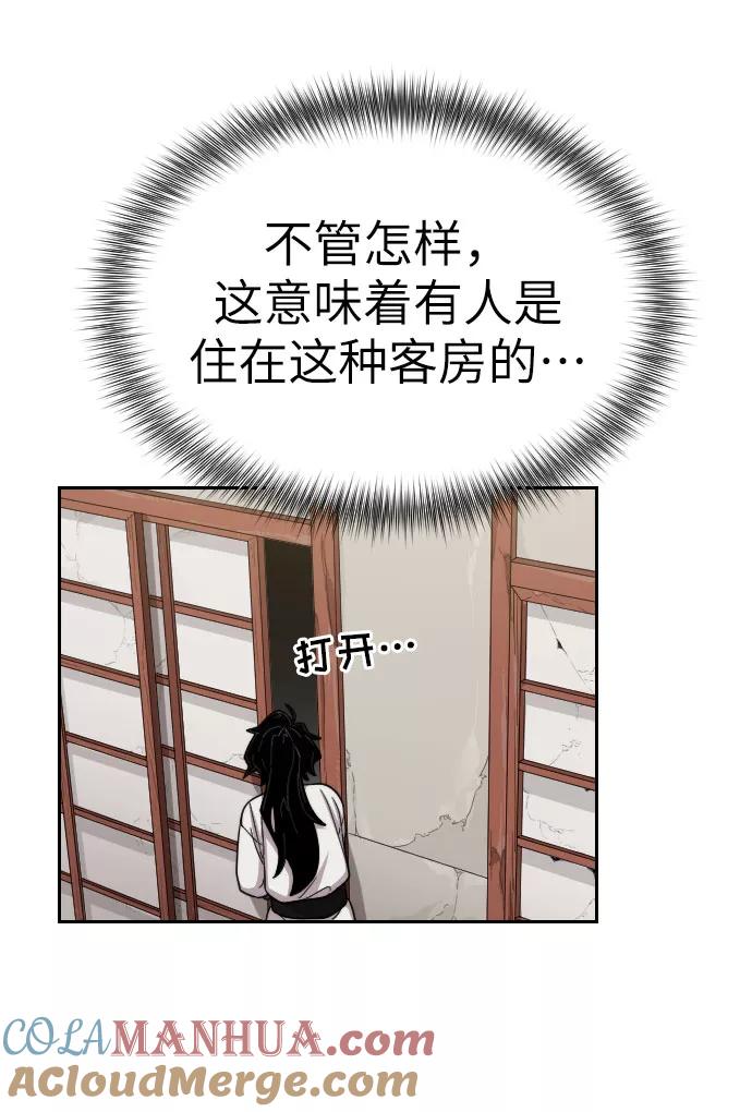《剑尊归来》第3话 第129页