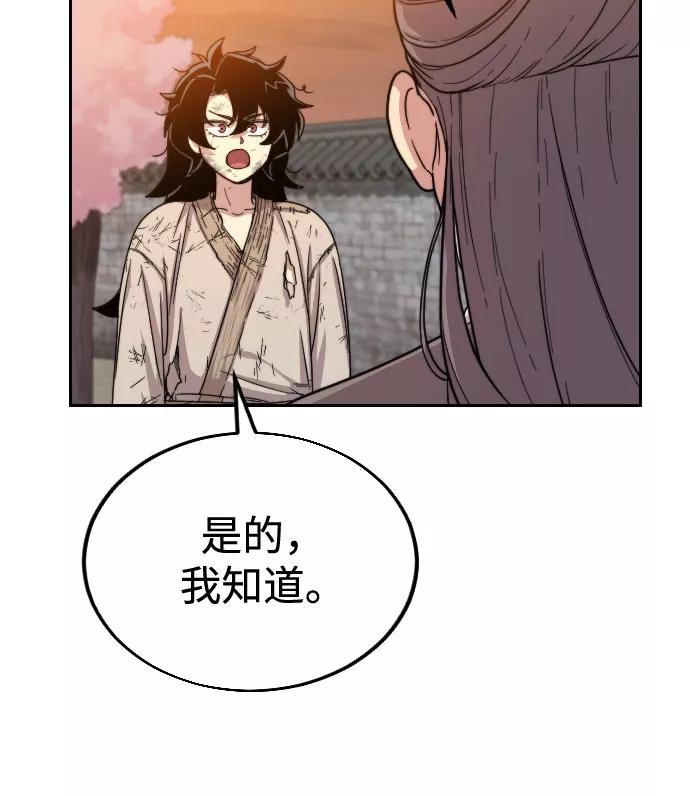 《剑尊归来》第3话 第99页