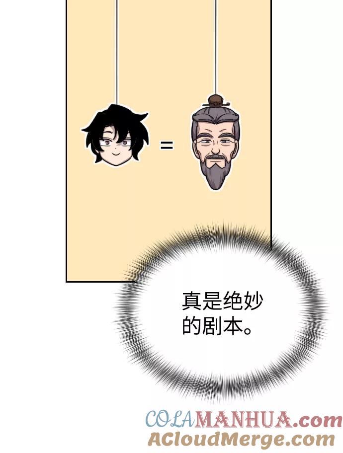 《剑尊归来》第3话 第109页