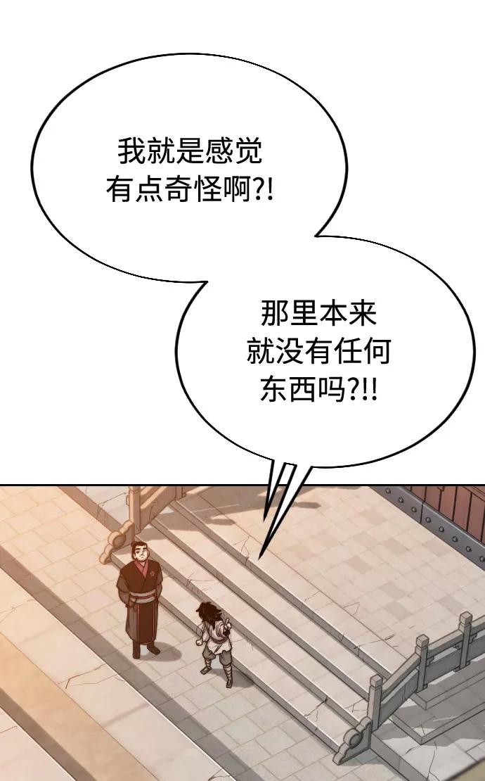 《剑尊归来》第3话 第59页