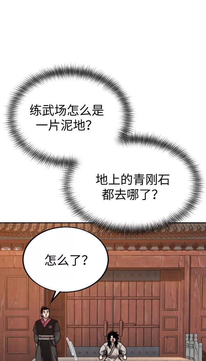 《剑尊归来》第3话 第51页