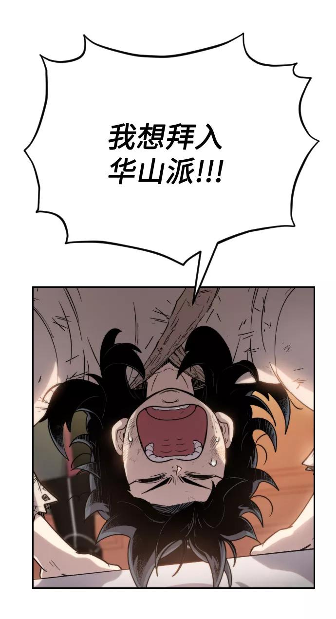 《剑尊归来》第3话 第95页