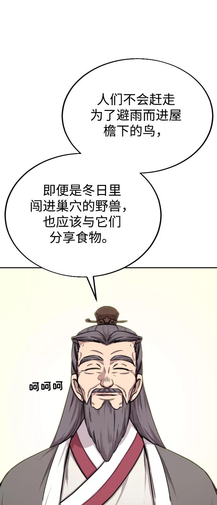 《剑尊归来》第3话 第118页
