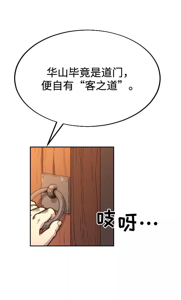 《剑尊归来》第3话 第71页