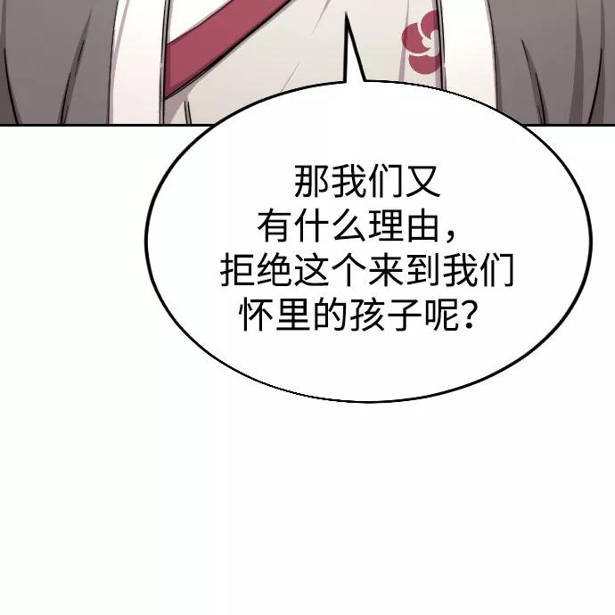 《剑尊归来》第3话 第119页