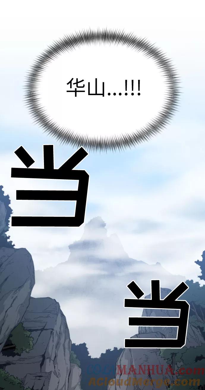 《剑尊归来》第3话 第17页