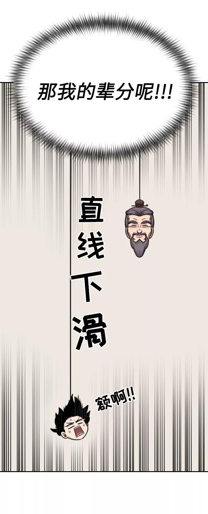 《剑尊归来》第3话 第122页