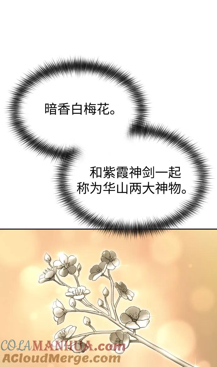 《剑尊归来》第3话 第89页