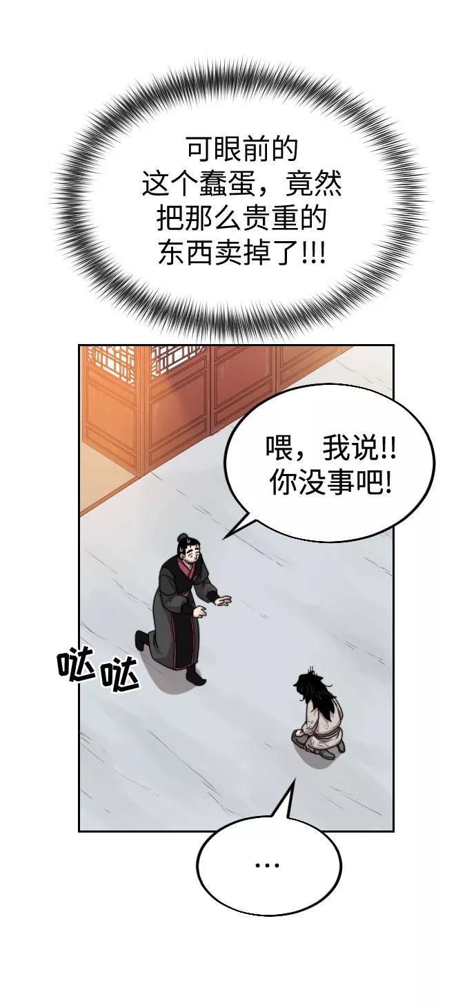 《剑尊归来》第3话 第91页