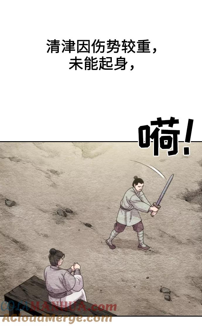 《剑尊归来》第3话 第105页