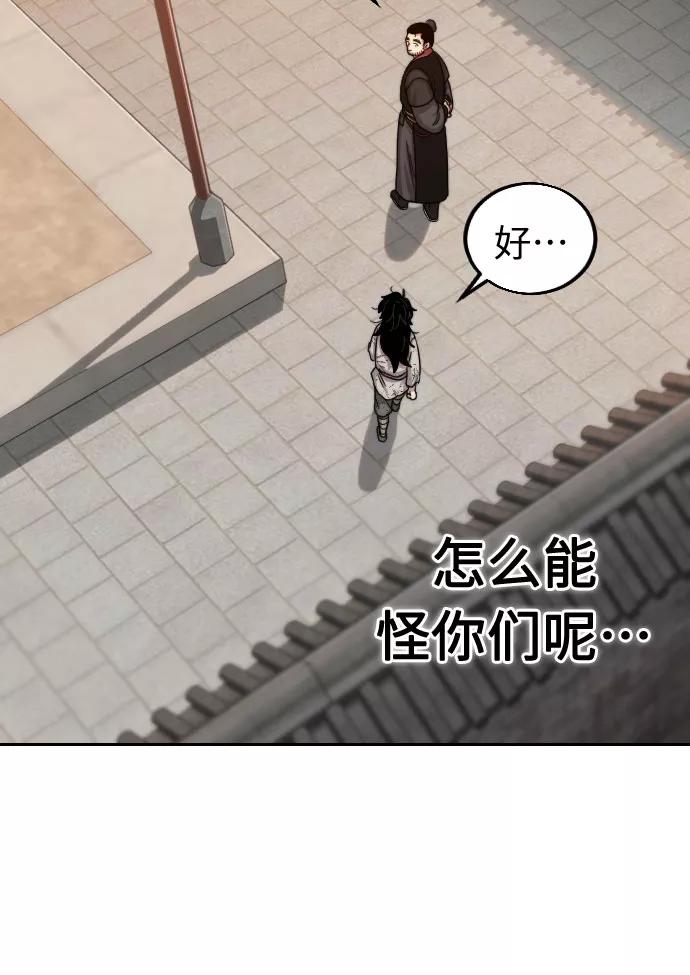 《剑尊归来》第3话 第66页