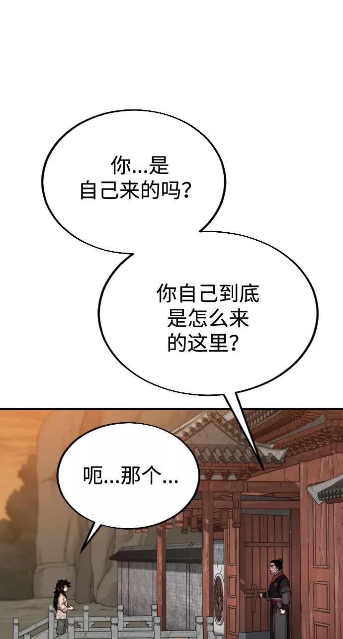 《剑尊归来》第3话 第43页