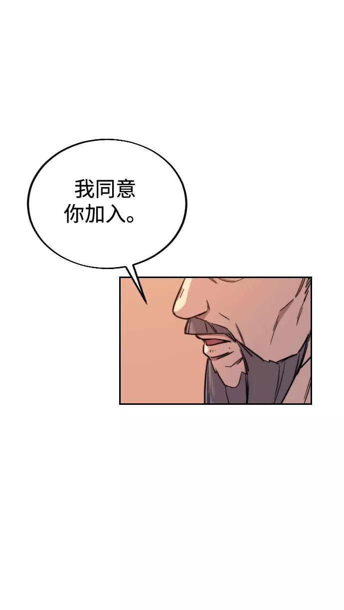 《剑尊归来》第3话 第112页