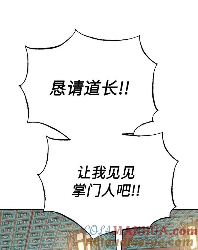 《剑尊归来》第3话 第93页