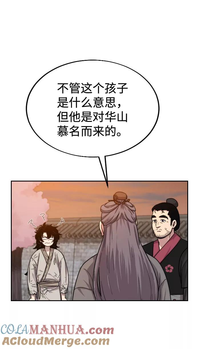 《剑尊归来》第3话 第117页