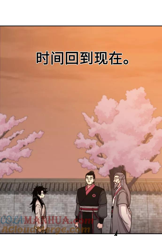 《剑尊归来》第3话 第97页